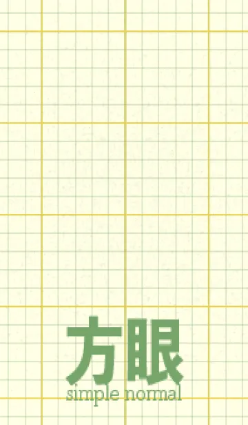 方眼紙 ノーマル  黄水仙の着せ替えメイン画像
