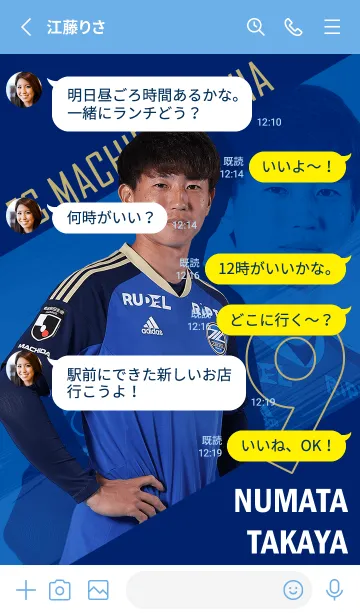 [LINE着せ替え] FC町田ゼルビア 沼田駿也の画像3