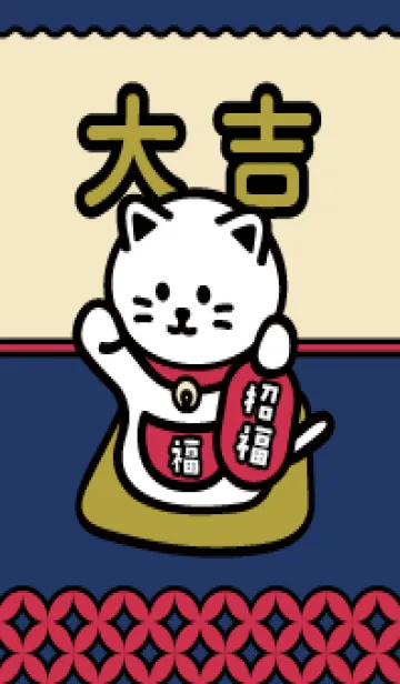 [LINE着せ替え] 大吉！ 招き猫／藍色×赤の画像1