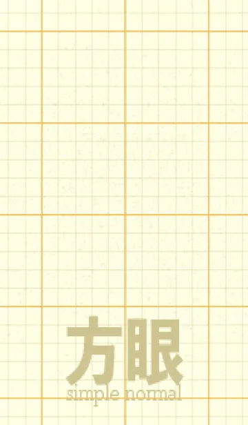 [LINE着せ替え] 方眼紙 ノーマル  サフランイエローの画像1