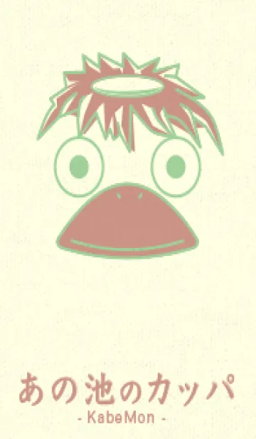 [LINE着せ替え] あの池のかっぱ スプラウトの画像1