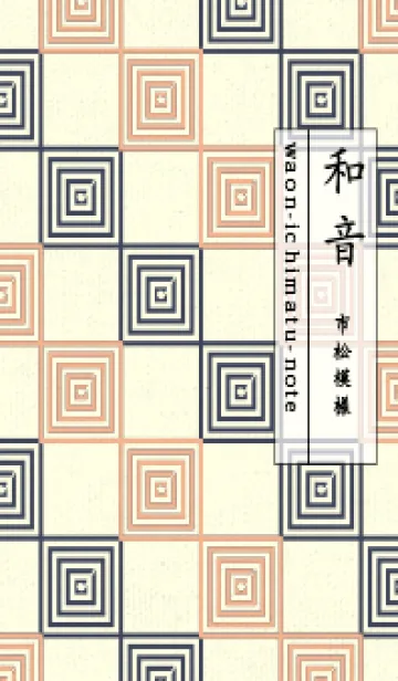 [LINE着せ替え] 和音 市松模様 音符  ライトアプリコットの画像1