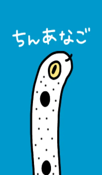 [LINE着せ替え] シンプルかわいいチンアナゴの画像1