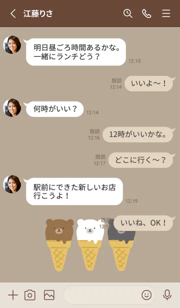 [LINE着せ替え] どうぶつアイス/くまの画像3