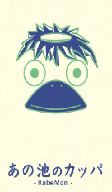 [LINE着せ替え] あの池のかっぱ エルブの画像1