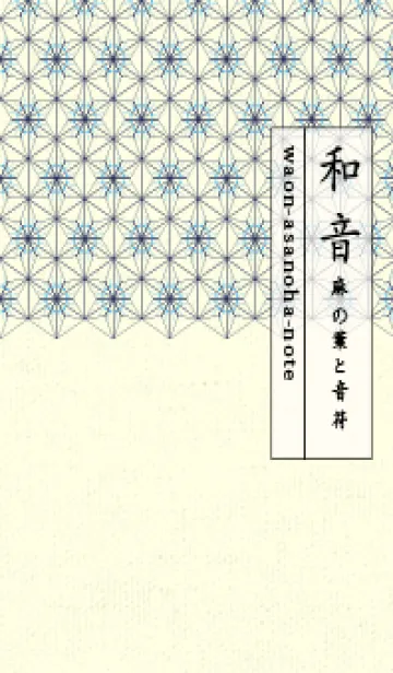 [LINE着せ替え] 和音-麻の葉音符 パステルブルーの画像1