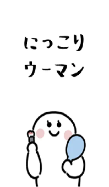 [LINE着せ替え] にっこりウーマンの画像1