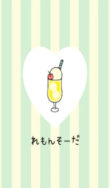 [LINE着せ替え] れもんそーだ -2023- 11の画像1