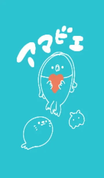 [LINE着せ替え] アマビエ～海のなかまたち～の画像1