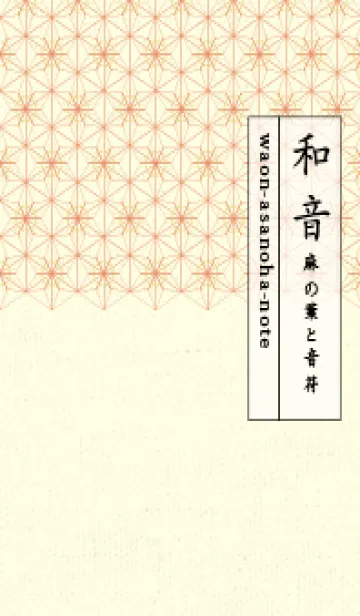 [LINE着せ替え] 和音-麻の葉音符 ストローの画像1