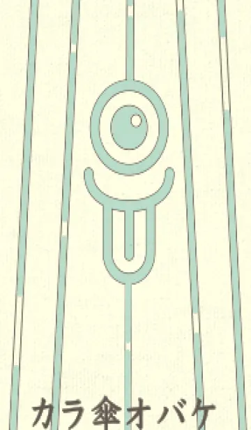 [LINE着せ替え] カラ傘オバケ km_clr オパールグリーンの画像1