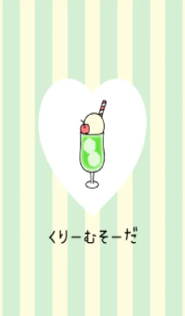 [LINE着せ替え] くりーむそーだ -2023- 5の画像1