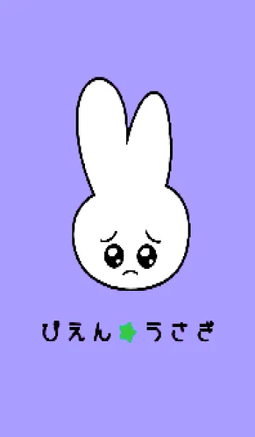 [LINE着せ替え] ぴえん うさぎ 88の画像1