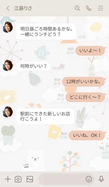 [LINE着せ替え] Greige♡あんのん02_1の画像3