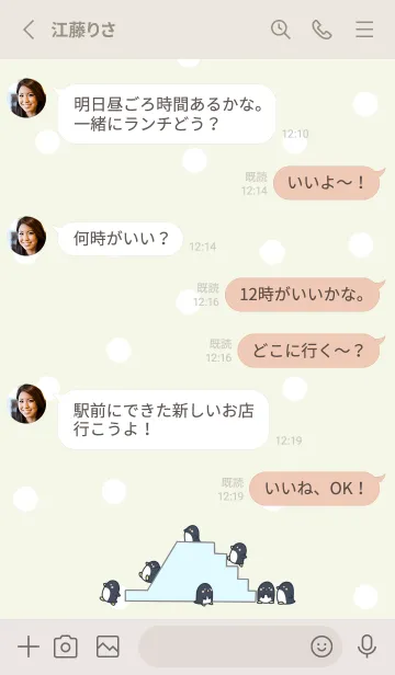 [LINE着せ替え] ペンギンすべりだい -グリーン- ドット 2の画像3