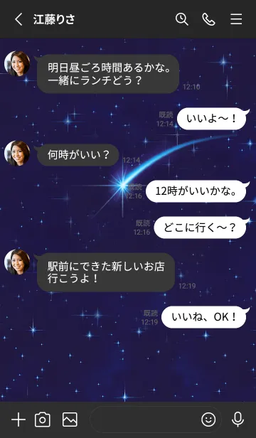 [LINE着せ替え] きらめく夜空と流れ星の画像3