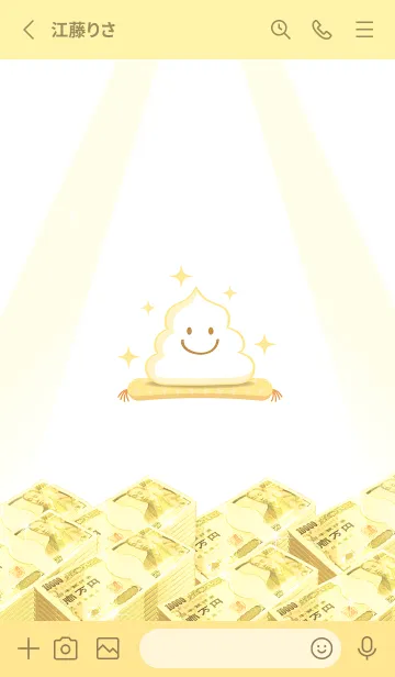 [LINE着せ替え] 金運を上げる↑✨うんちちゃんの画像2
