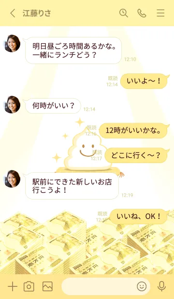 [LINE着せ替え] 金運を上げる↑✨うんちちゃんの画像3