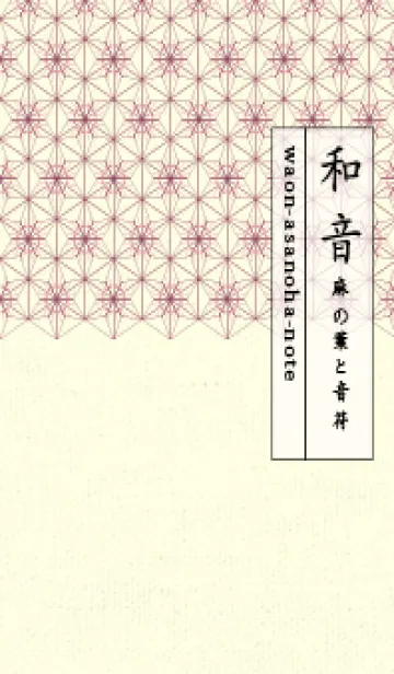 [LINE着せ替え] 和音-麻の葉音符 Deep Orchid Pinkの画像1