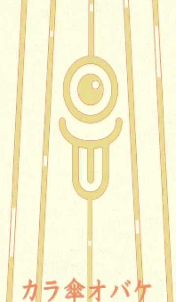 [LINE着せ替え] カラ傘オバケ km_clr ストローの画像1