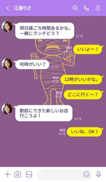 [LINE着せ替え] 妖怪 ミイラ 古代紫の画像3