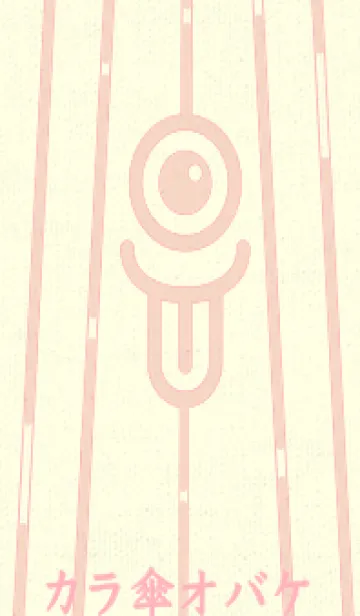 [LINE着せ替え] カラ傘オバケ km_clr シェルピンクの画像1