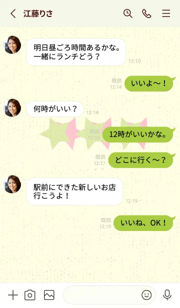 [LINE着せ替え] 三ツ星のきせかえ 若芽の画像3