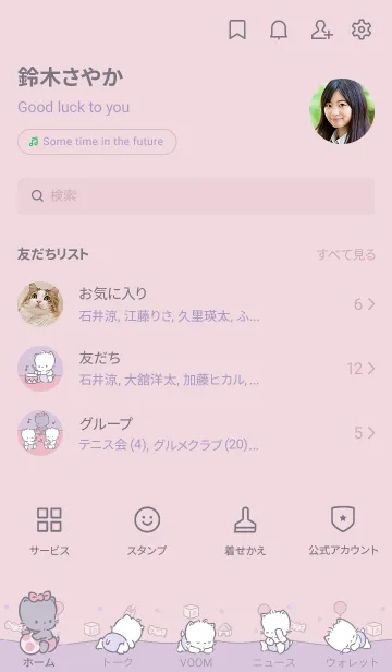 [LINE着せ替え] ニャニィニュニェニョン くすみピンクの画像3