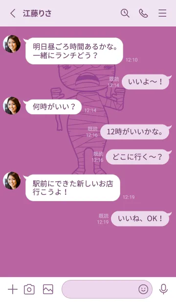 [LINE着せ替え] 妖怪 ミイラ ディープモーベットの画像3