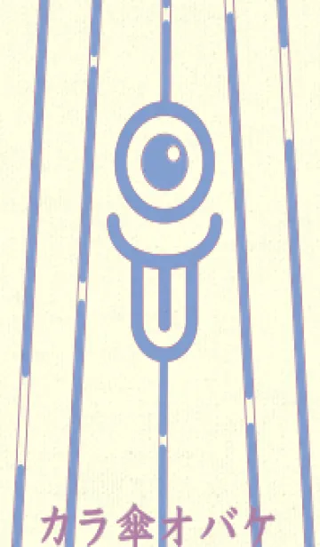 [LINE着せ替え] カラ傘オバケ km_clr 青藤色の画像1