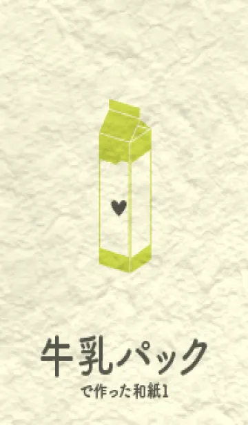 [LINE着せ替え] 牛乳パックの和紙 レタスグリーンの画像1