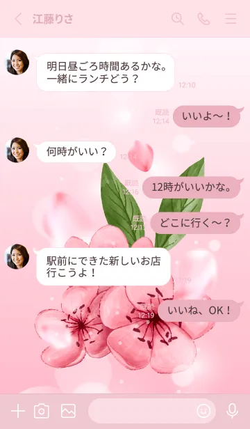 [LINE着せ替え] Sakura's sweetnessの画像3