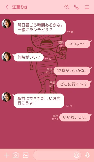 [LINE着せ替え] 妖怪 ミイラ ワインレッドの画像3