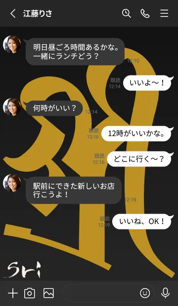 [LINE着せ替え] 守護梵字［シリー］黒金 (0876の画像3