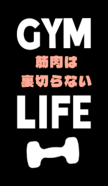 [LINE着せ替え] マッスル トレーニング 12の画像1