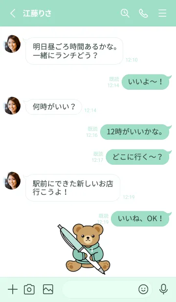 [LINE着せ替え] テディベアの着せかえ【文房具/緑】の画像3