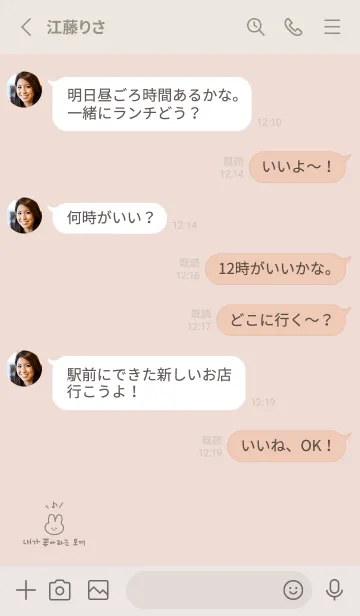 [LINE着せ替え] 韓国語_うさちゃん(greige)の画像3