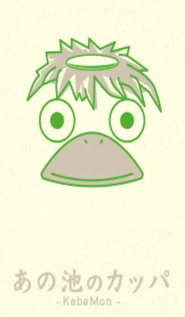 [LINE着せ替え] あの池のかっぱ パラキートグリーンの画像1