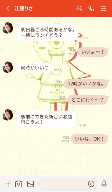 [LINE着せ替え] 妖怪 一つ目小僧 若苗色の画像3