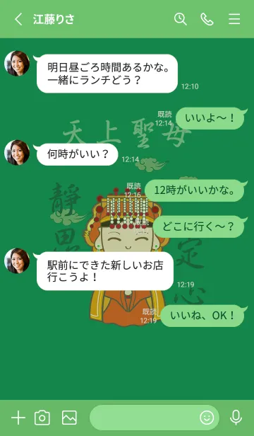 [LINE着せ替え] 天国の聖母˙瞑想（濃緑）の画像3