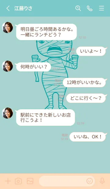 [LINE着せ替え] 妖怪 ミイラ ペールアクアの画像3