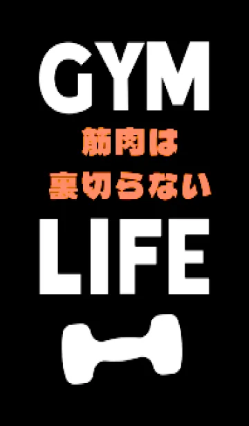 [LINE着せ替え] マッスル トレーニング 13の画像1