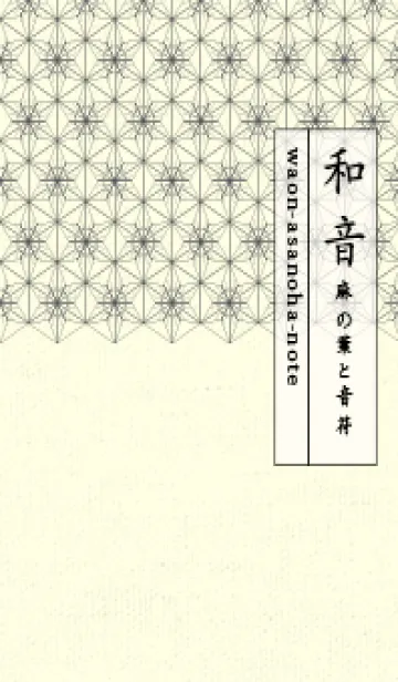 [LINE着せ替え] 和音-麻の葉音符 鼠色の画像1