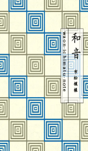 [LINE着せ替え] 和音 市松模様 音符  コバルトブルーの画像1