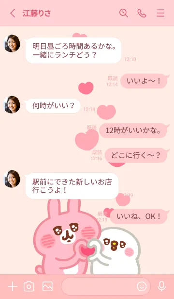 [LINE着せ替え] ハートフル ピスケ&うさぎの画像3