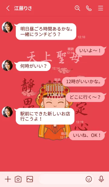 [LINE着せ替え] 天国の聖母˙瞑想（真っ赤）の画像3