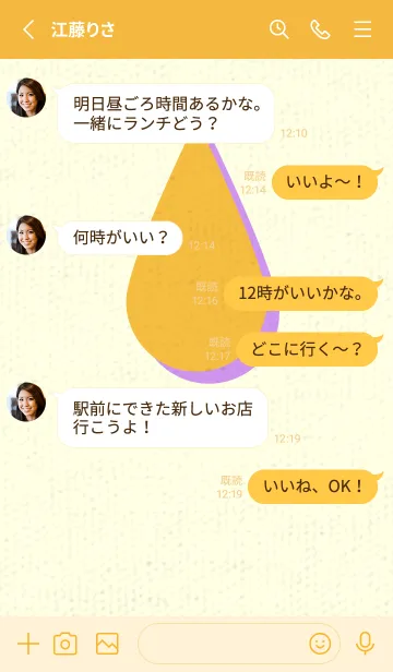 [LINE着せ替え] 水滴のきせかえ 鬱金色の画像3