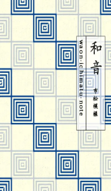 [LINE着せ替え] 和音 市松模様 音符  インクブルーの画像1