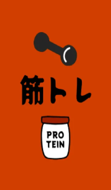 [LINE着せ替え] 筋トレ！ 2の画像1