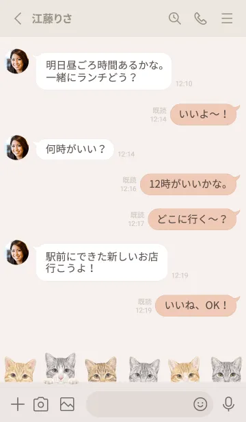 [LINE着せ替え] CATS - ミックス 03 - ベージュの画像3